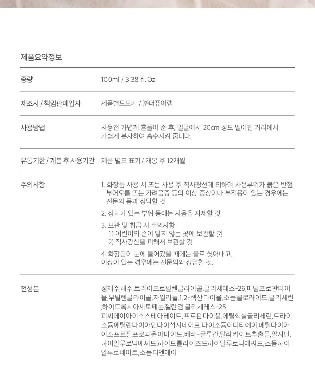 [수분쿨링] 닥터엘시아 아쿠아 마린 젤리 미스트 100ml 상세페이지 17